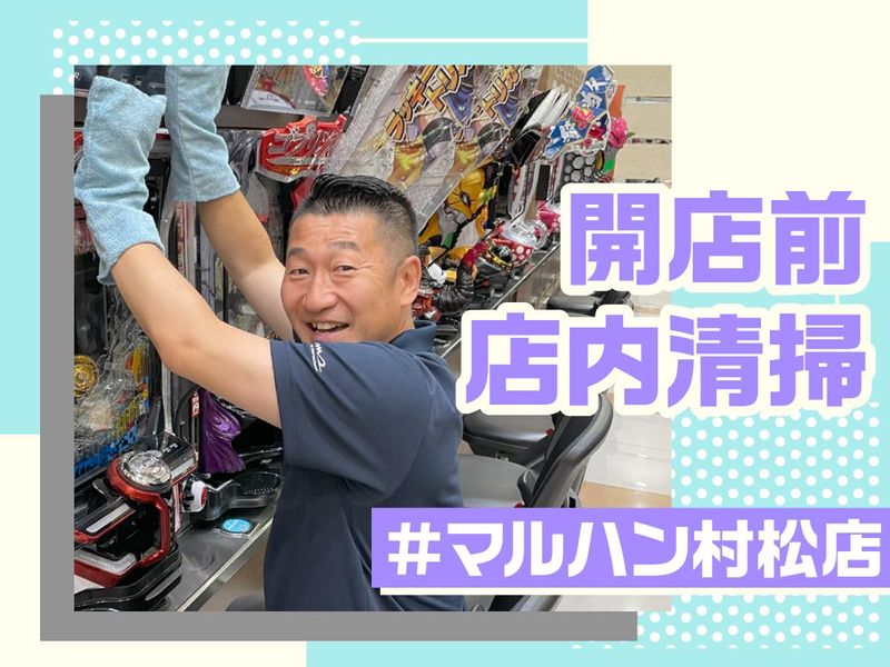 マルハン 村松店/株式会社エムエムインターナショナル