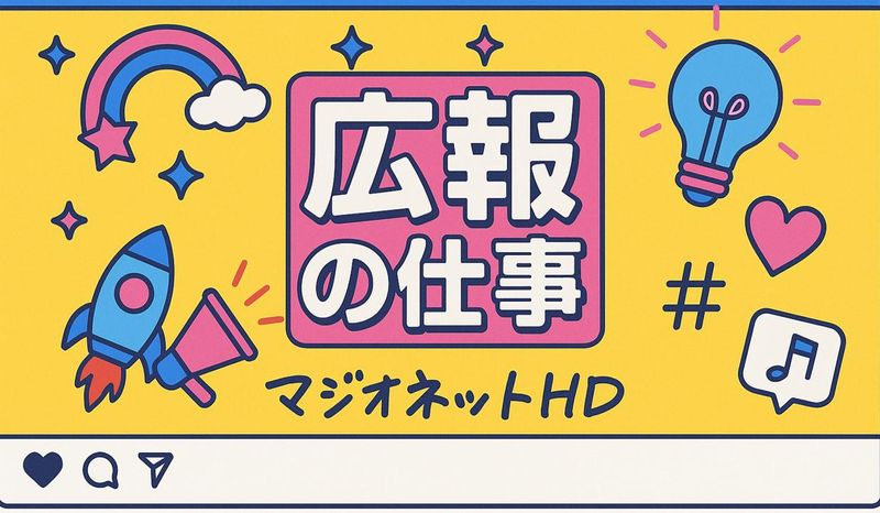 マジオネットHD株式会社