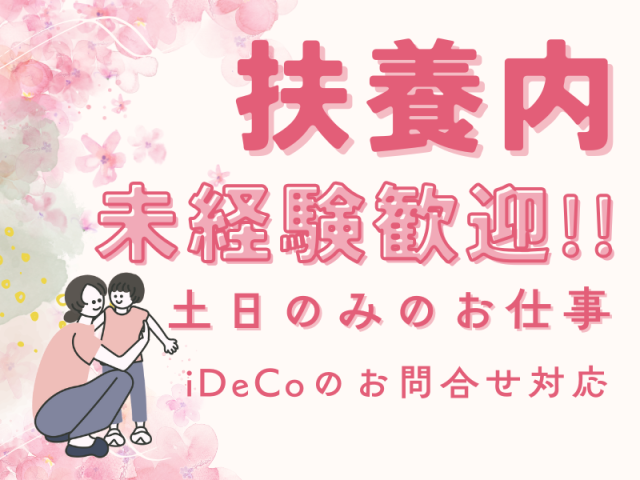 SocioFuture WIT株式会社のアルバイト・バイト求人情報-03