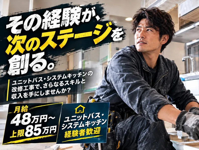 株式会社アキ・リモデリングの求人・転職情報