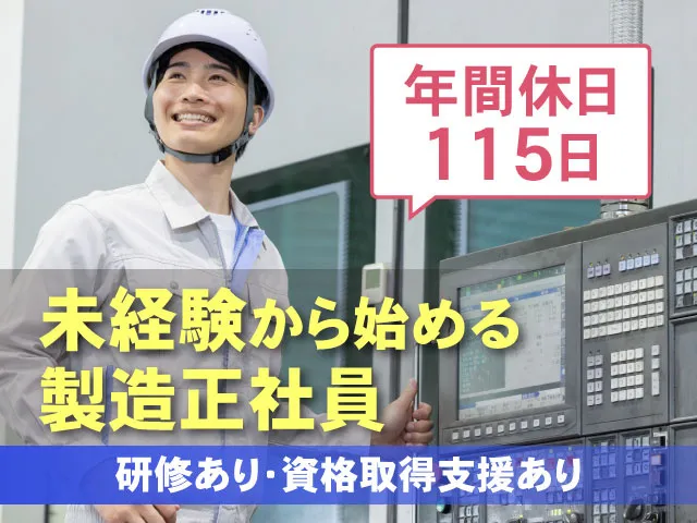 岡崎ウレタン群馬株式会社の求人・転職情報