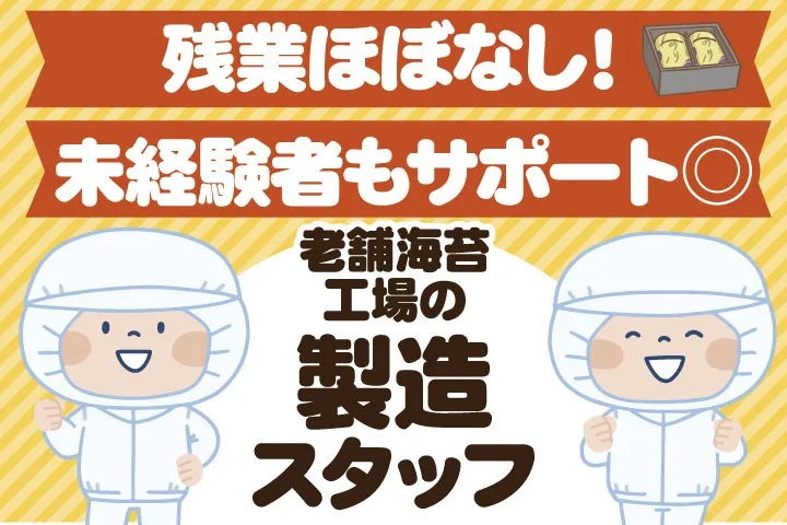 株式会社森傳の求人・転職情報