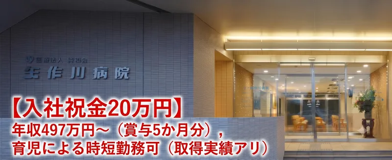 医療法人純和会の求人・転職情報