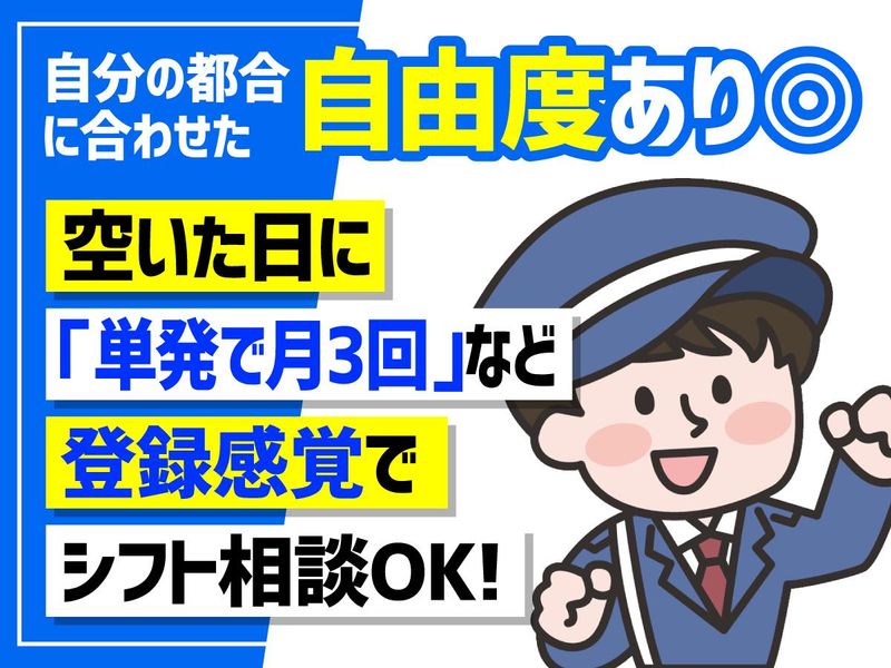兵庫綜合警備株式会社　神戸支社のアルバイト・バイト求人情報-03