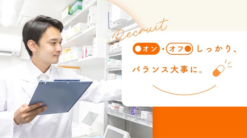 あつみ薬品株式会社の求人・転職情報