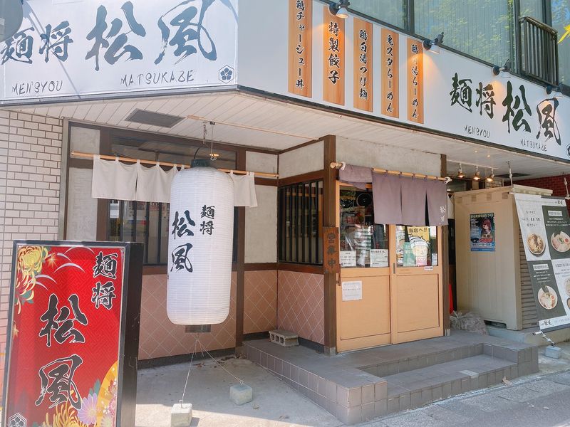 麺将　松風のアルバイト・バイト求人情報-04