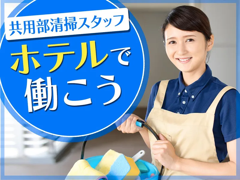 第一ホテル東京のアルバイト・バイト求人情報-04
