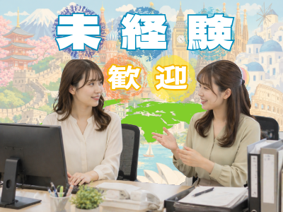 株式会社阪急トラベルサポート　名古屋支店のアルバイト・バイト求人情報