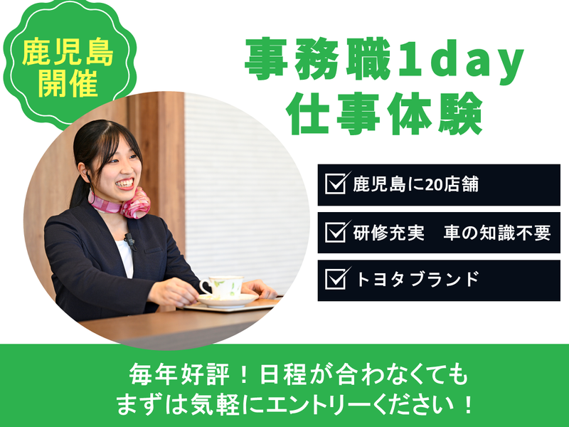 事務職1dayプログラム