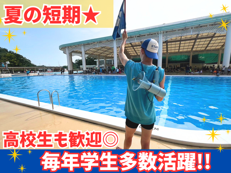こどもの国のアルバイト・バイト求人情報-02