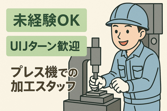 岩手アライ株式会社の求人・転職情報