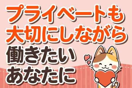 ヒトトツナグ株式会社のアルバイト・バイト求人情報-04