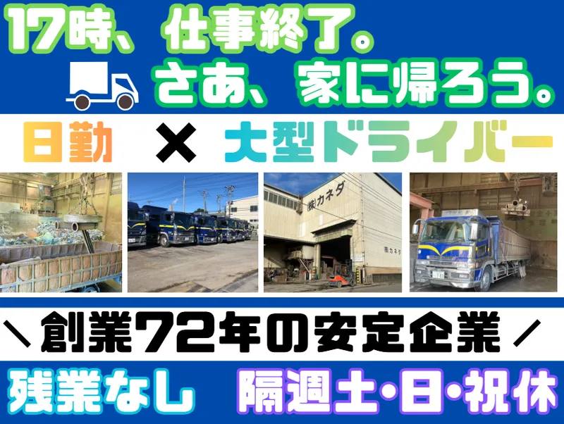 株式会社カネダ　川越営業所のアルバイト・バイト求人情報