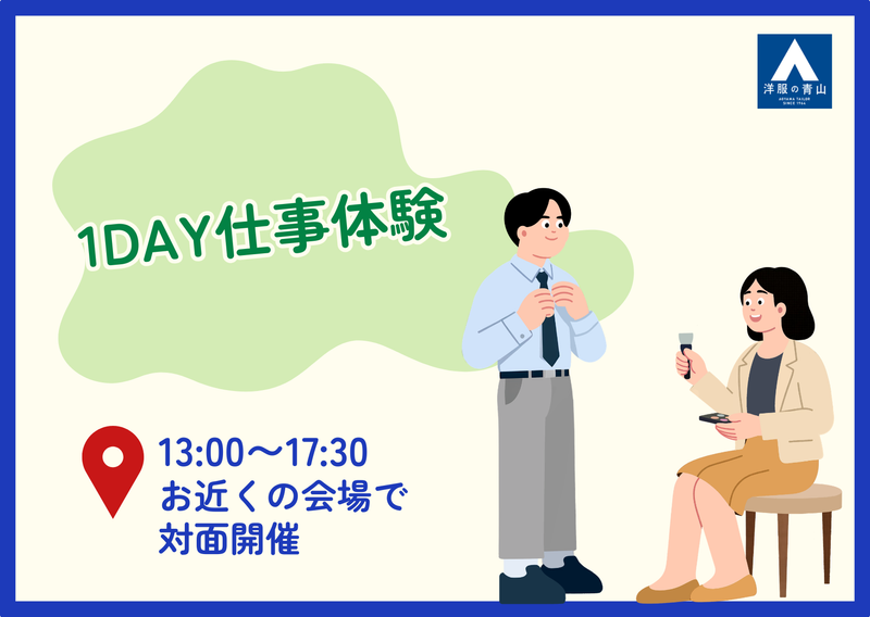 新潟開催!お客様の心を掴む!No.1接客営業体験