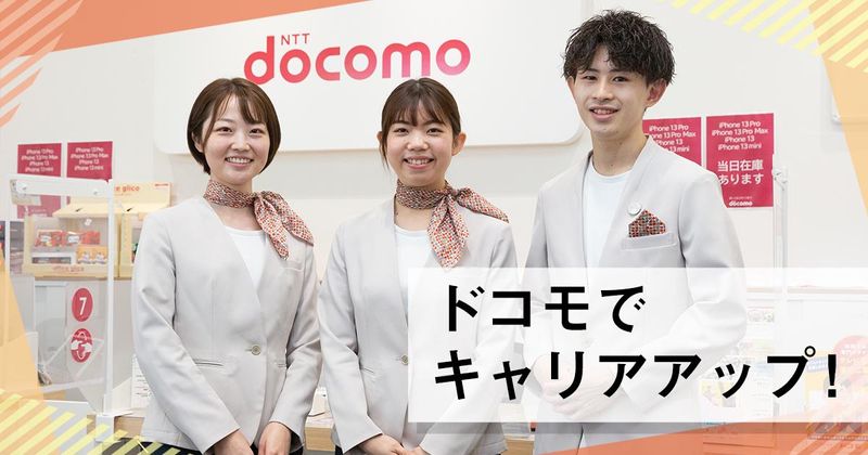 ドコモショップ横浜ビブレ店のアルバイト・バイト求人情報-01