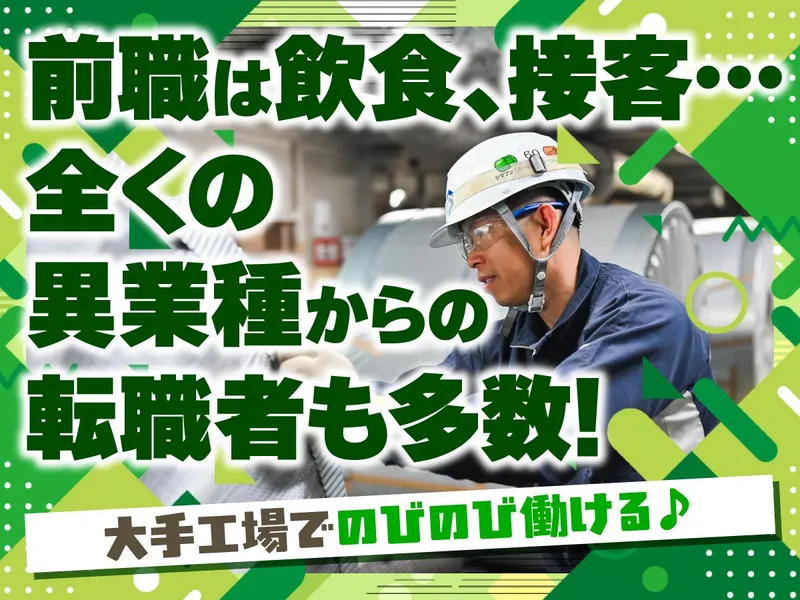 シマブンスチールパートナーズ株式会社-0006の求人・転職情報