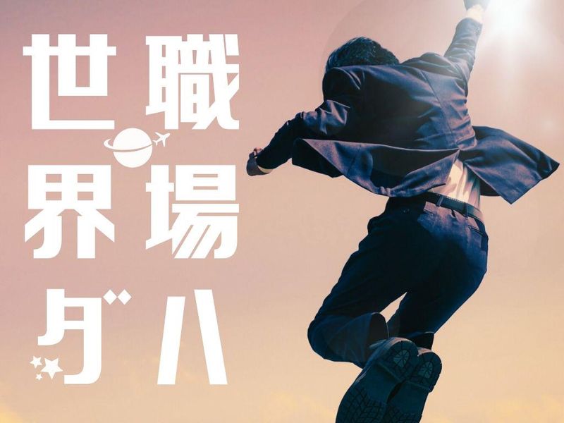 ニッカ航空サービス株式会社の求人・転職情報