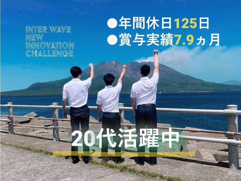 株式会社インターウェーブの求人・転職情報