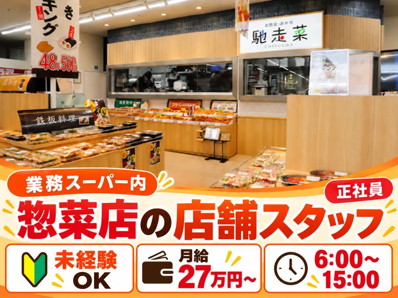 東食品株式会社の求人・転職情報