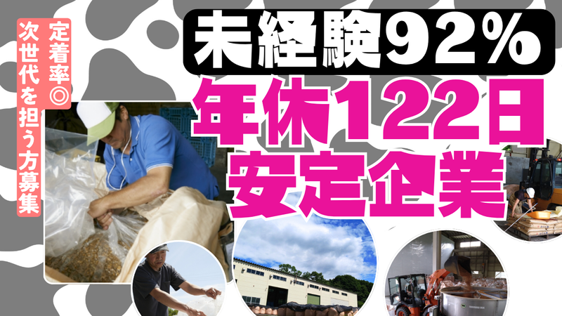 寿産業株式会社の求人・転職情報