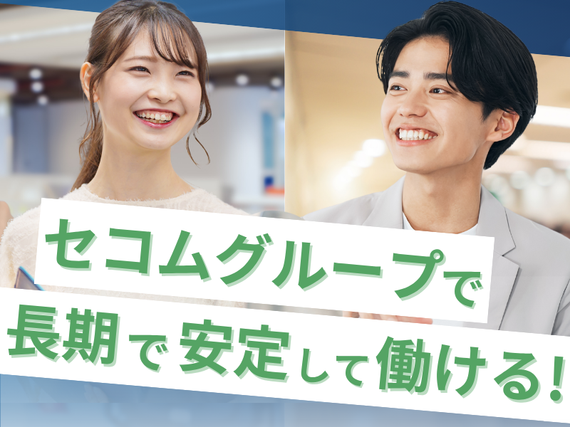 株式会社TMJ (東京都新宿区西新宿7-20-1 住友不動産西新宿ビル)の派遣求人情報