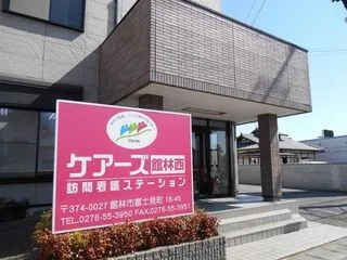 オオラ美装株式会社 ケアーズ館林西訪問看護ステーションのアルバイト・バイト求人情報