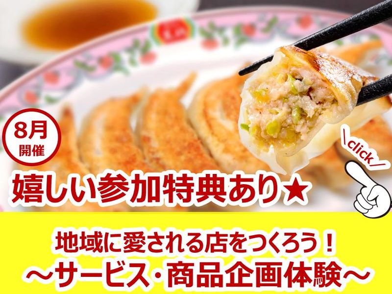 株式会社王将フードサービス