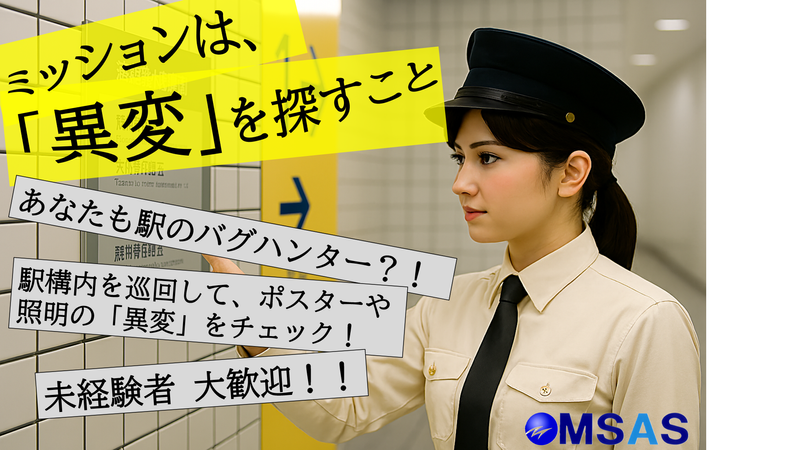 株式会社エムサス東京支店 施設管理課のアルバイト・バイト求人情報-26