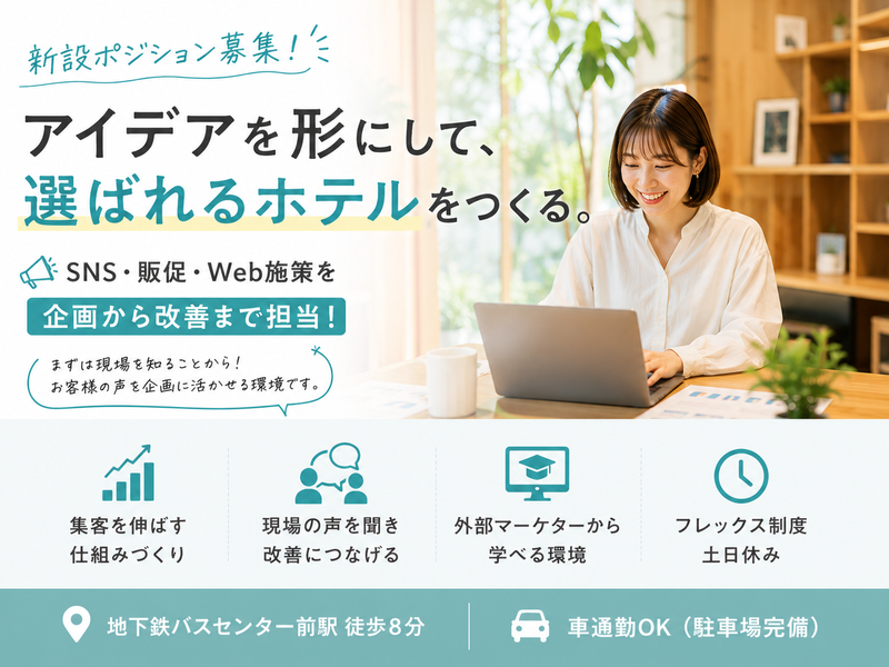 株式会社グリーンホテルの求人・転職情報