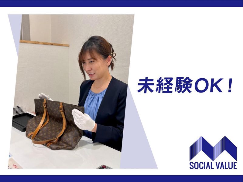 ソーシャルバリュー株式会社　おたからや　コアビバイ店のアルバイト・バイト求人情報-04