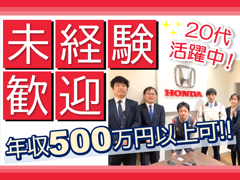 株式会社ホンダカーズ三重南の求人・転職情報