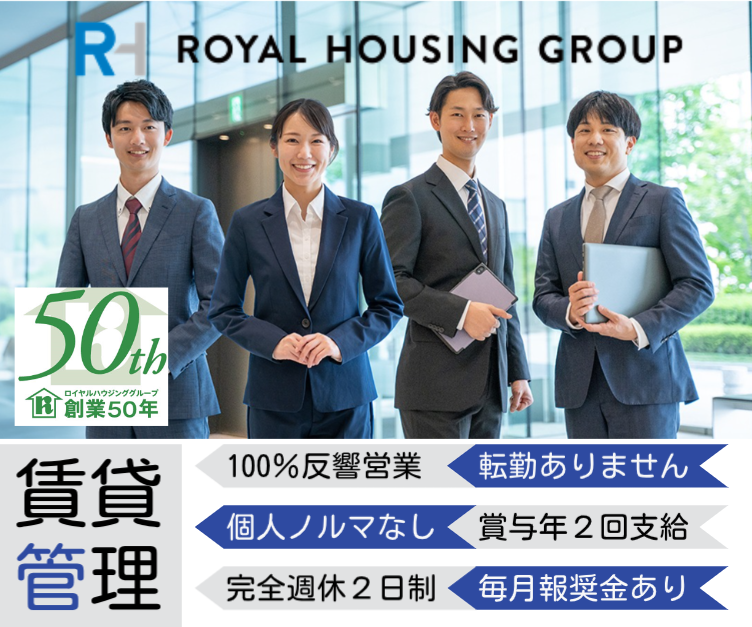 ロイヤルハウジング販売株式会社の求人・転職情報
