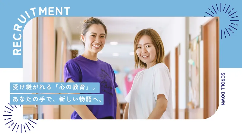 社会福祉法人おさなご会の求人・転職情報