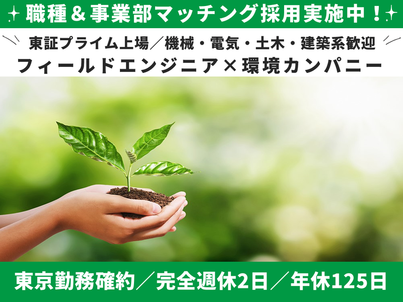 株式会社荏原製作所