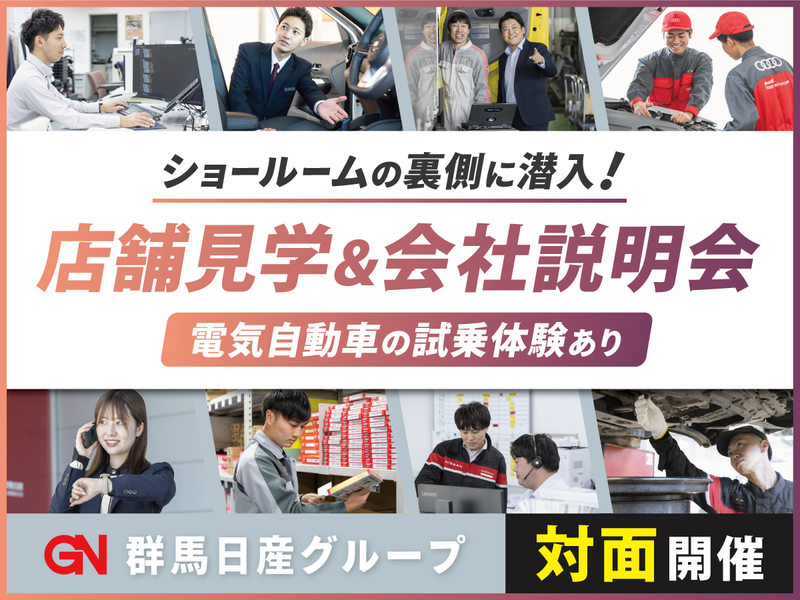 (対面)地域のカーライフを支える仕事って?接客・事務・営業