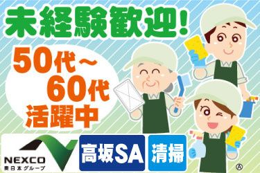 株式会社関東エリアクリーン 所沢支所の求人・転職情報
