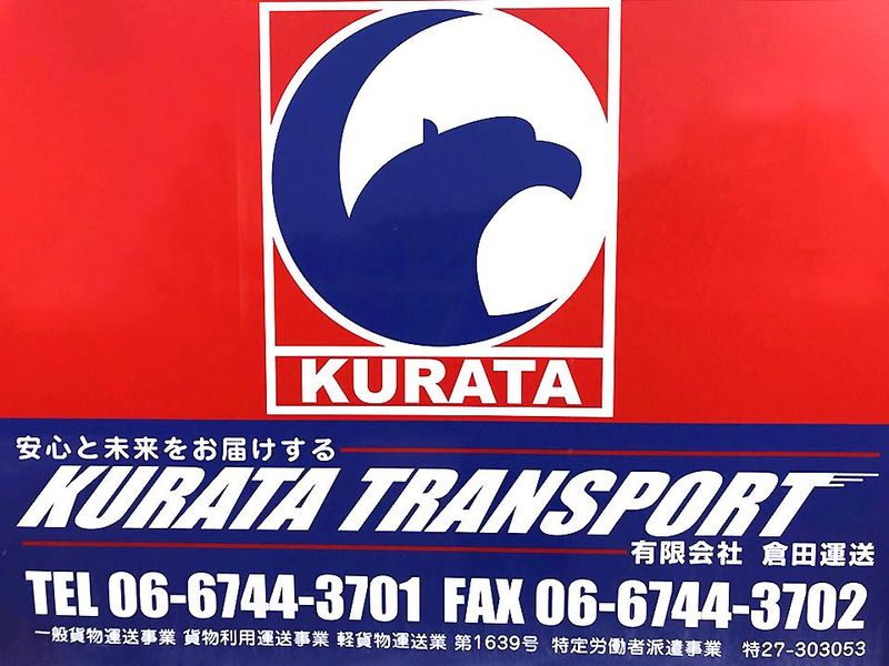 有限会社倉田運送のアルバイト・バイト求人情報-05