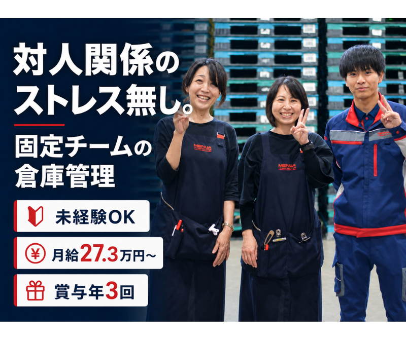 名正運輸株式会社の求人・転職情報