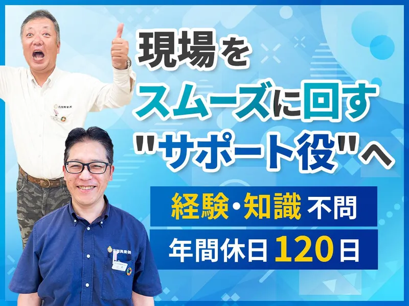 吉岡興業株式会社の求人・転職情報