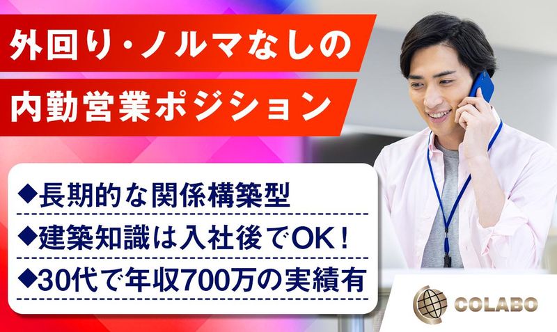 株式会社COLABOの求人・転職情報
