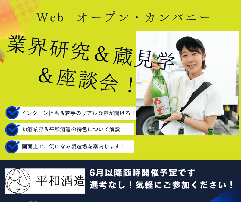 平和酒造株式会社