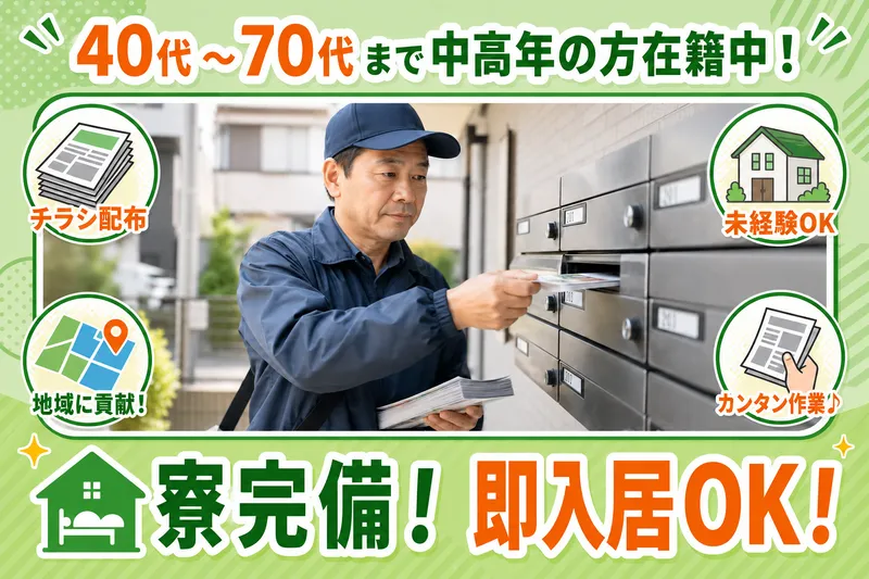 東日本広告株式会社のアルバイト・バイト求人情報-01