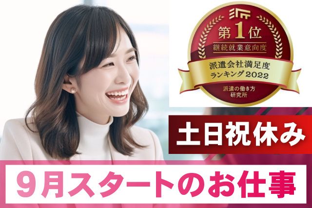 株式会社パソナ　・千葉のアルバイト・バイト求人情報-01