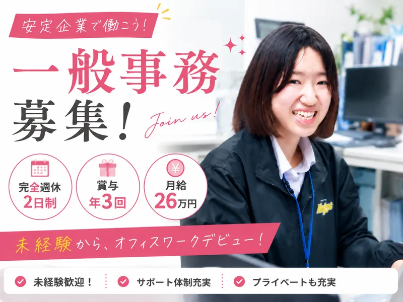 株式会社　奥田商店の求人・転職情報
