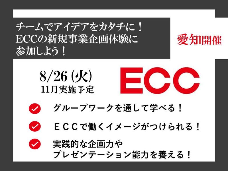 株式会社ＥＣＣ