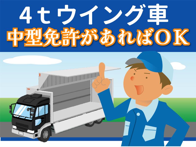 群馬郵便逓送株式会社の求人・転職情報