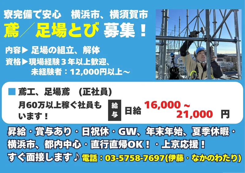 株式会社東輝建設の求人・転職情報