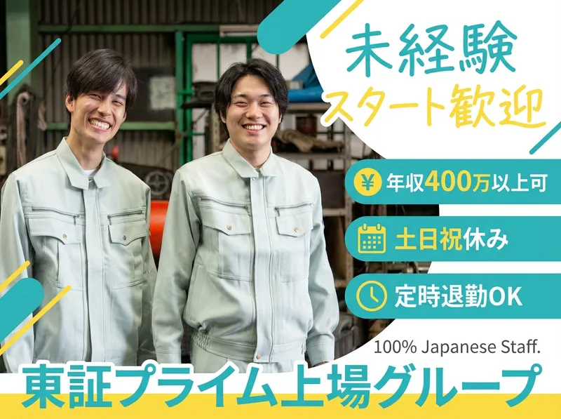 大和鋼帯株式会社 船橋工場のアルバイト・バイト求人情報