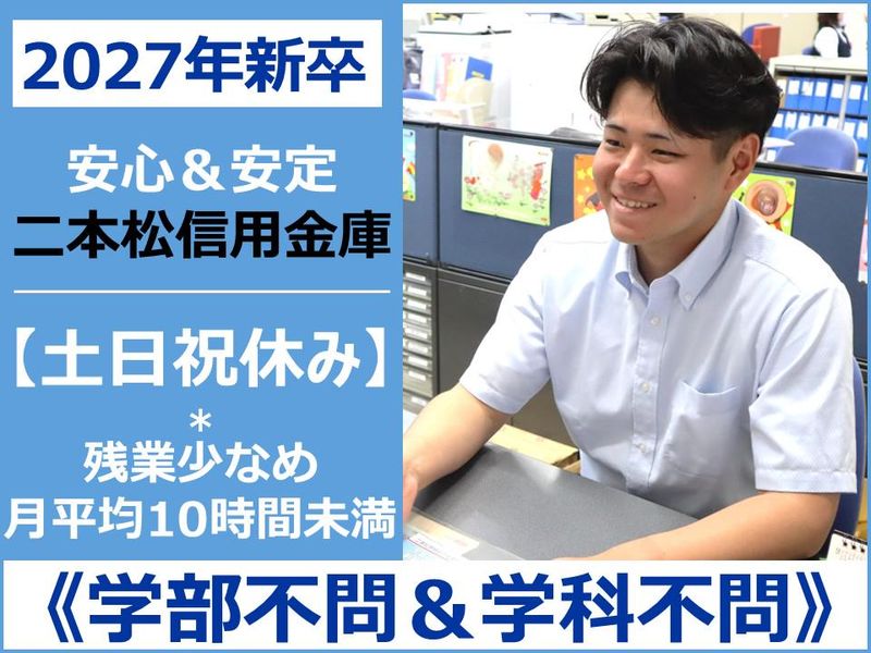 二本松信用金庫