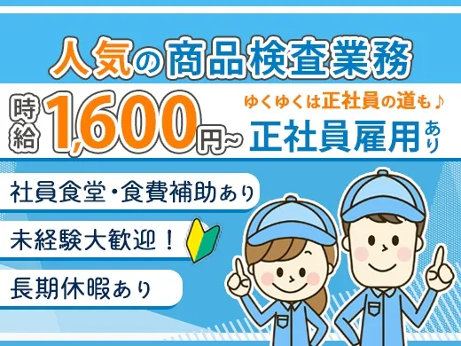 株式会社ニチユウのアルバイト・バイト求人情報-48